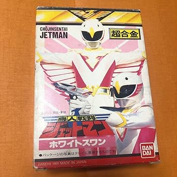 鳥人戦隊ジェットマン セット Amazon.co.jp: 箱付き 鳥人戦隊ジェットマン ホワイトスワン 超